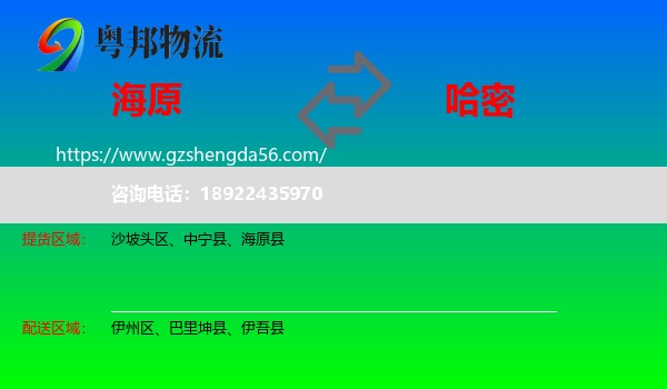 海原县到哈密物流