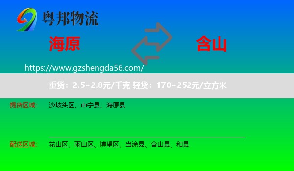 海原县到含山县物流专线