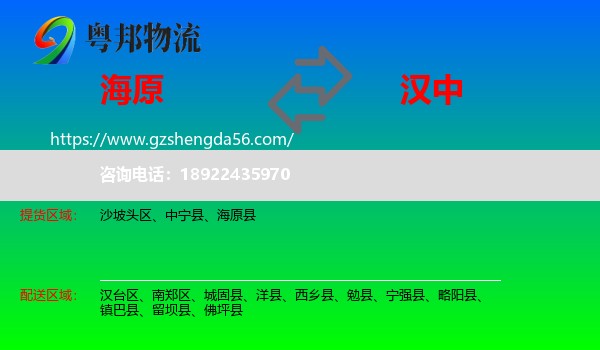 海原县到汉中物流