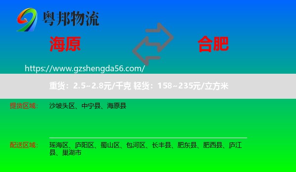海原县到合肥专线