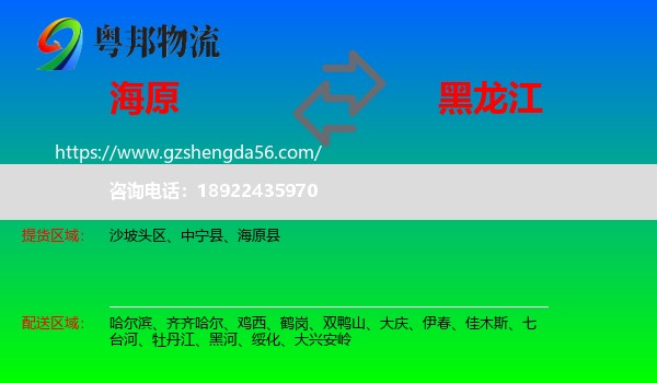 海原县到黑龙江物流