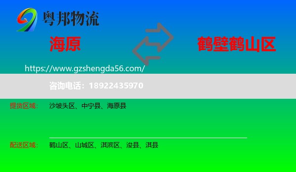 海原县到鹤山区物流专线