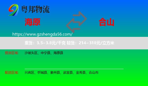 海原县到合山市物流专线