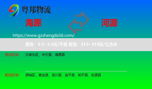 海原县到河源物流