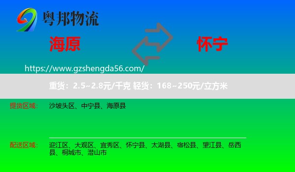 海原县到怀宁县物流专线