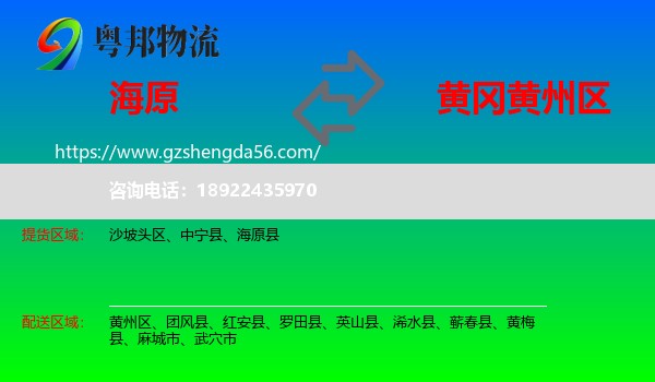 海原县到黄州区物流专线