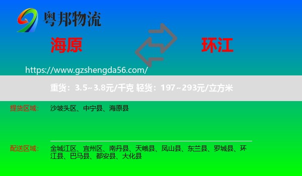 海原县到环江县物流专线