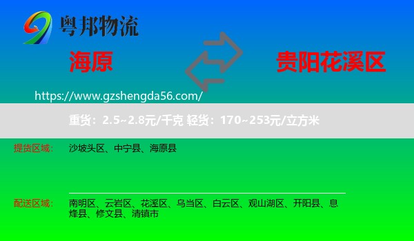海原县到花溪区物流专线
