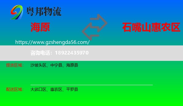海原县到惠农区物流专线