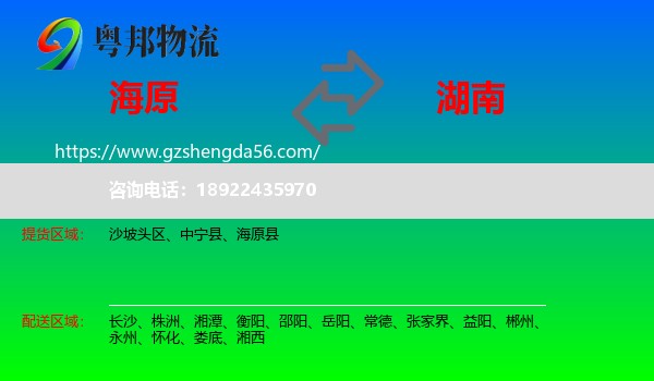 海原县到湖南物流