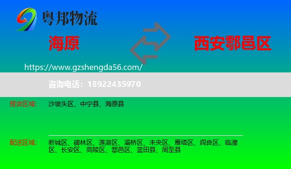 海原县到鄠邑区物流专线