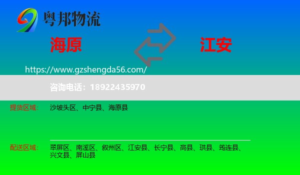 海原县到江安县物流专线