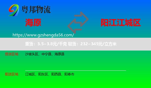 海原县到江城区物流专线
