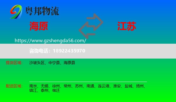 海原县到江苏物流