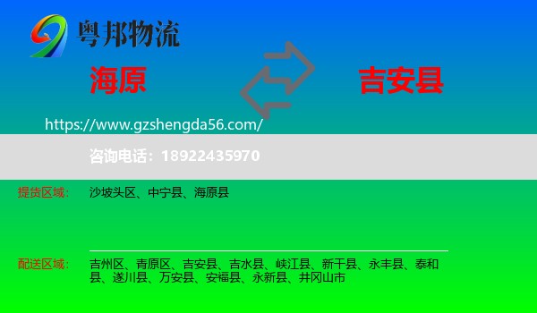 海原县到吉安县物流专线