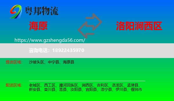 海原县到涧西区物流专线