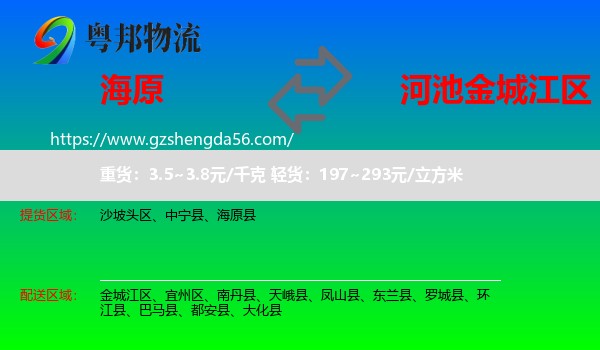 海原县到金城江区物流专线