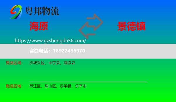 海原县到景德镇物流