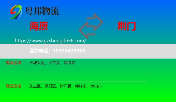 海原县到荆门物流