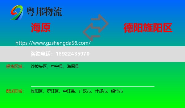 海原县到旌阳区物流专线