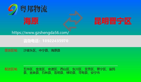 海原县到晋宁区物流专线