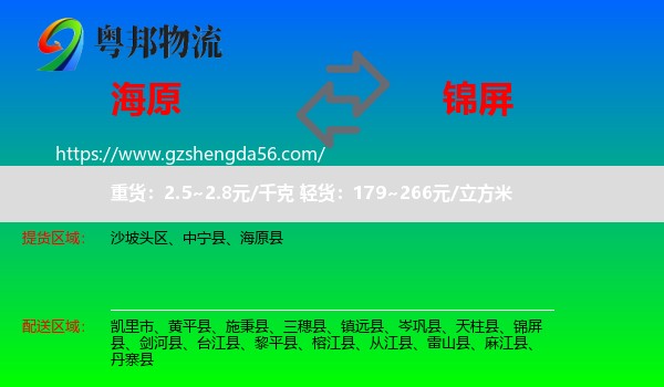 海原县到锦屏县物流专线