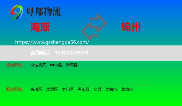 海原县到锦州物流