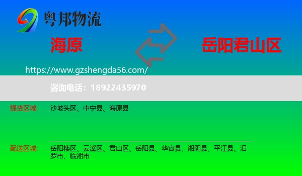 海原县到君山区物流专线