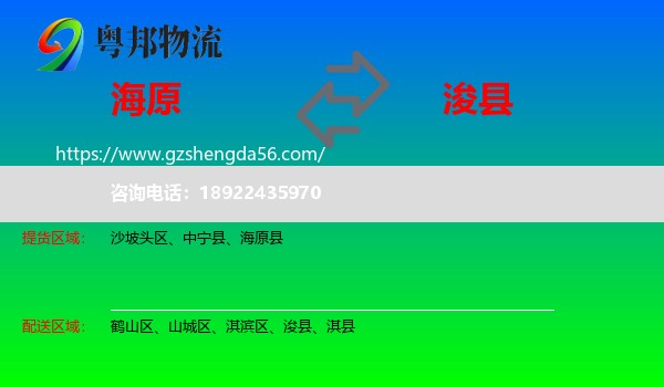 海原县到浚县物流专线
