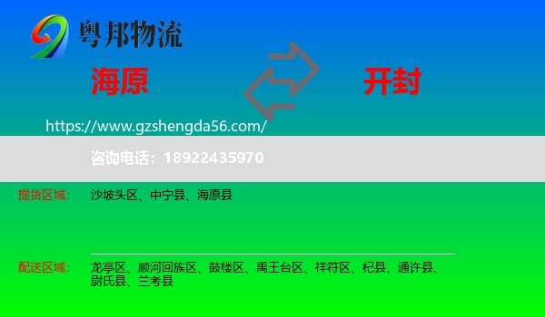 海原县到开封物流