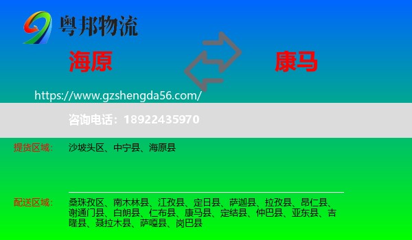 海原县到康马县物流专线