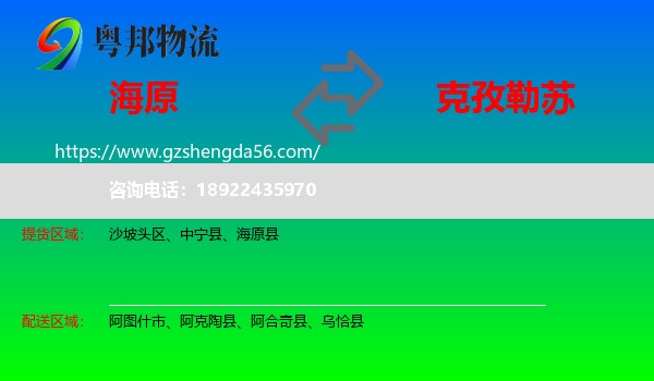 海原县到克孜勒苏物流