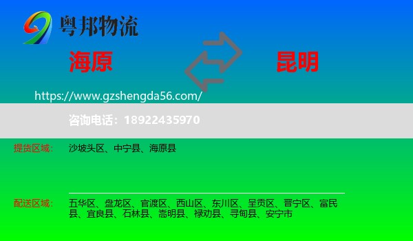 海原县到昆明专线