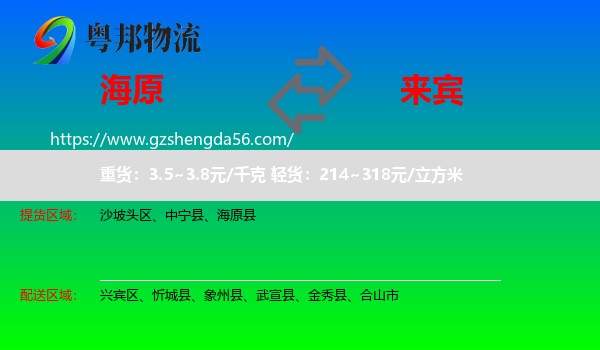 海原县到来宾物流