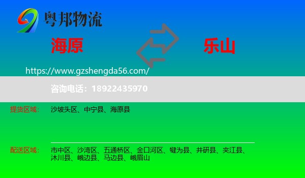 海原县到乐山物流