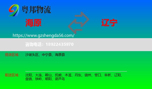 海原县到辽宁物流