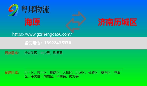 海原县到历城区物流专线