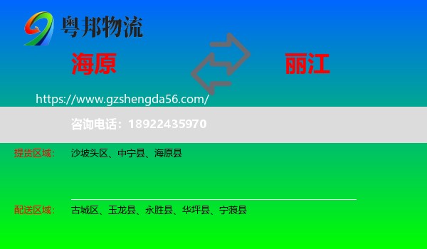 海原县到丽江物流