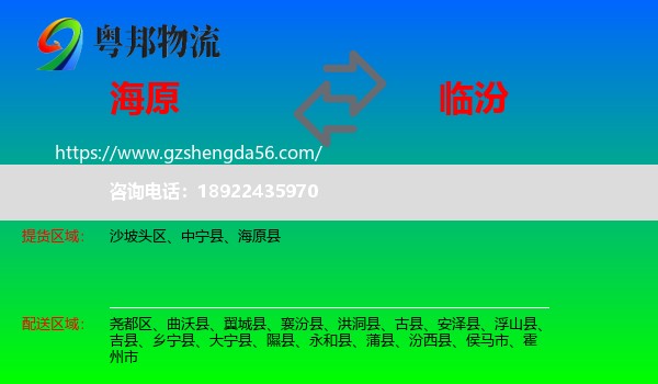 海原县到临汾物流
