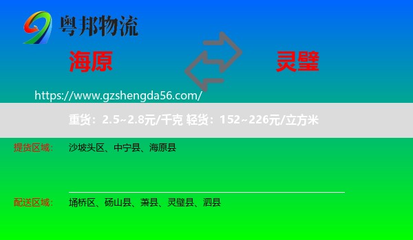 海原县到灵璧县物流专线