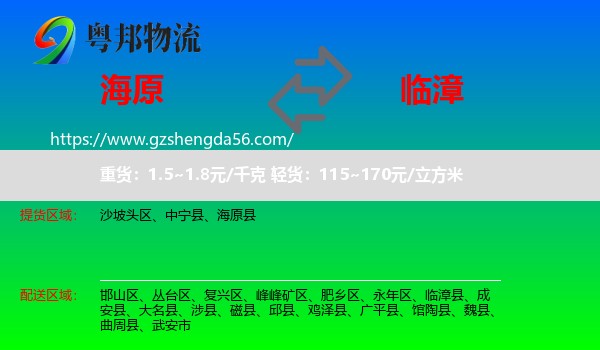 海原县到临漳县物流专线