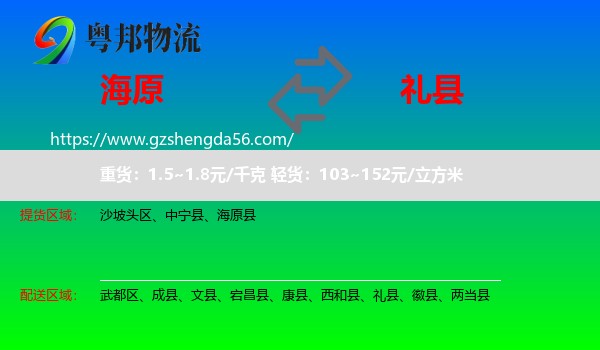 海原县到礼县物流专线