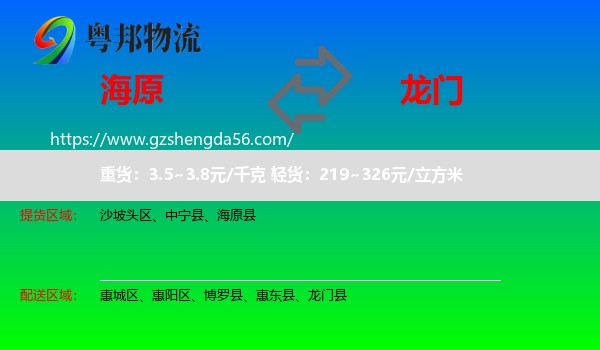 海原县到龙门县物流专线