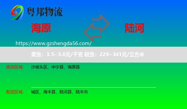 海原县到陆河县物流专线