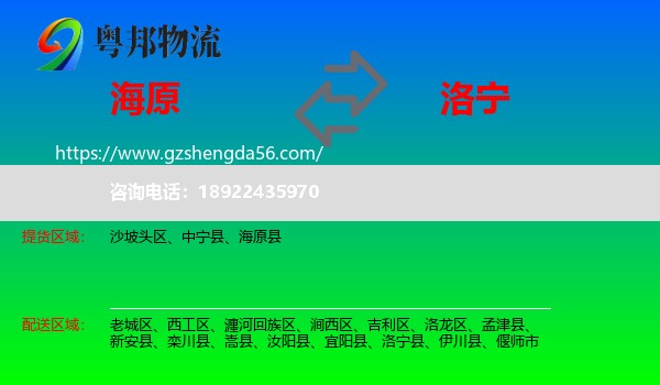 海原县到洛宁县物流专线