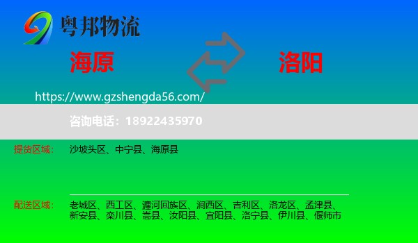 海原县到洛阳物流