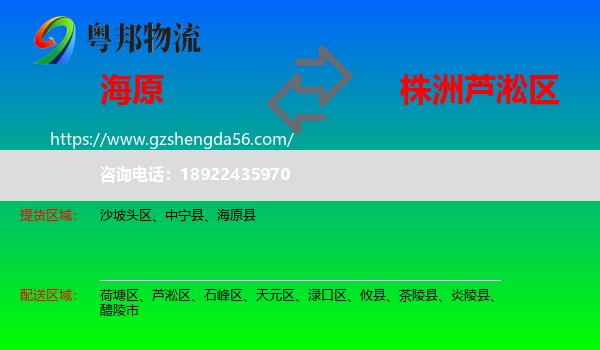 海原县到芦淞区物流专线