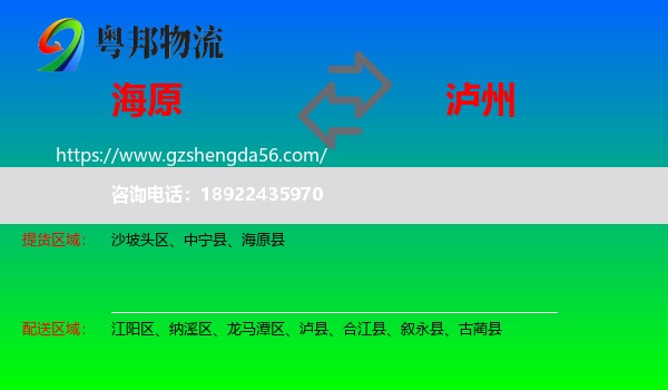 海原县到泸州物流