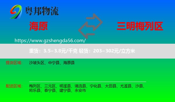 海原县到梅列区物流专线