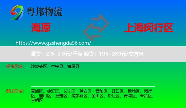 海原县到闵行区物流